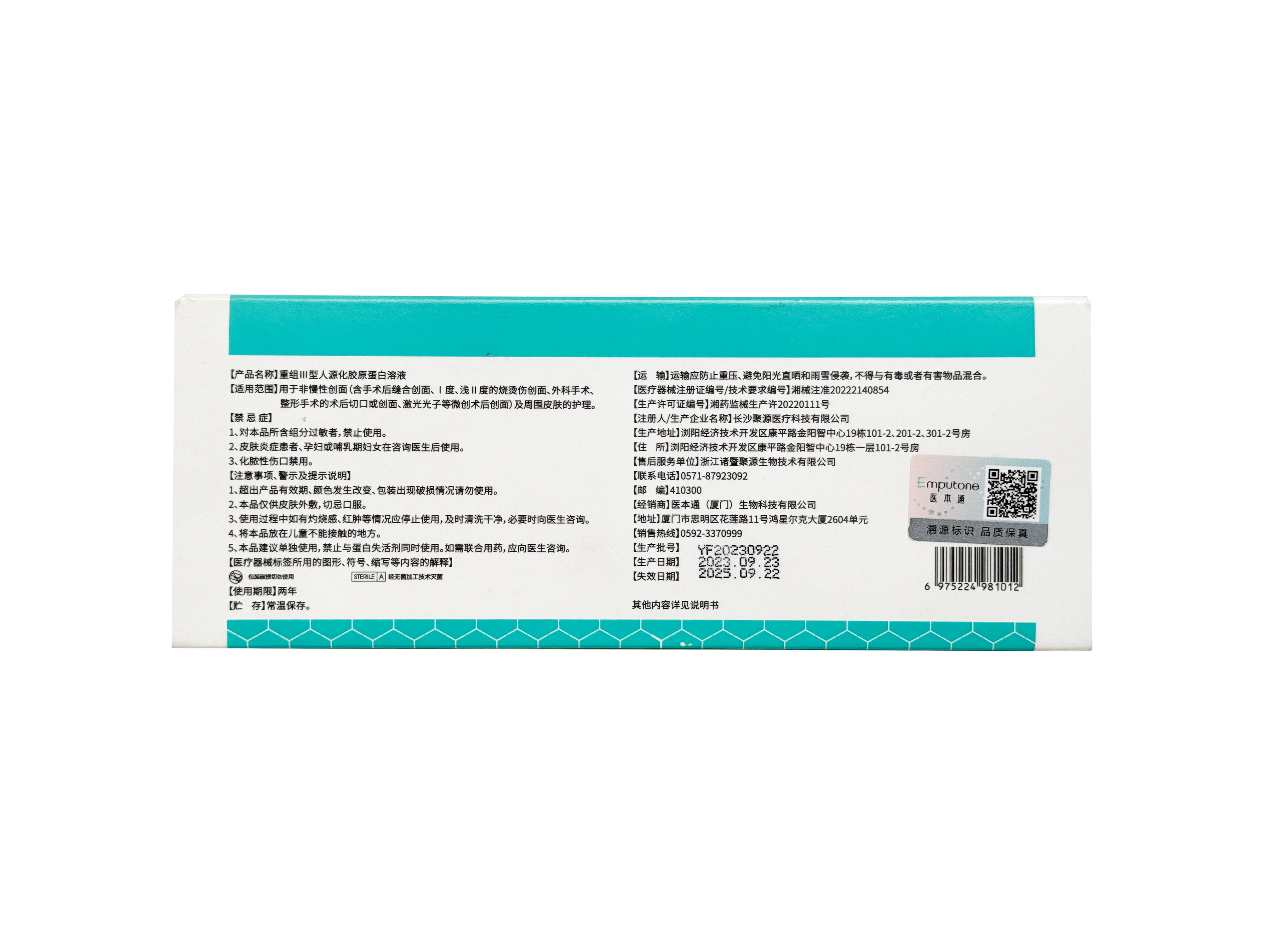 重组Ⅲ型人源化胶原蛋白溶液E40